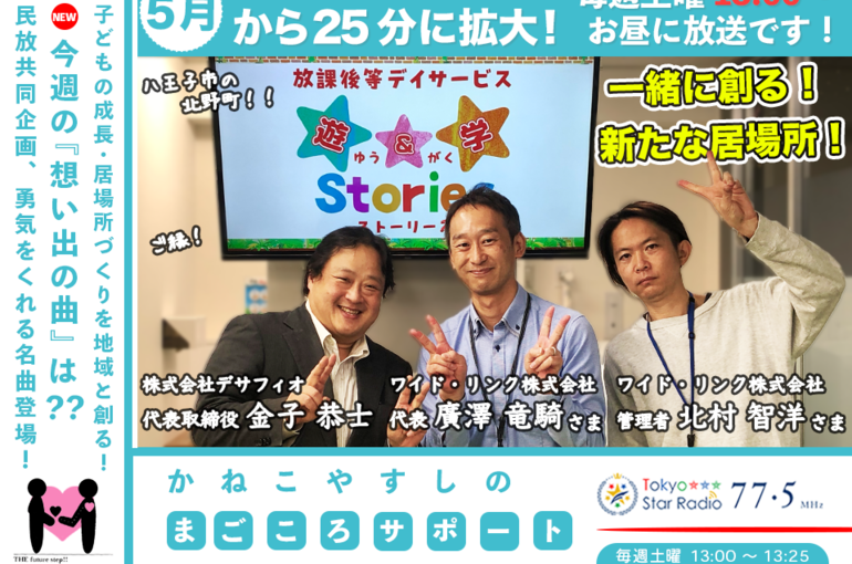 エフエム八王子に出演します